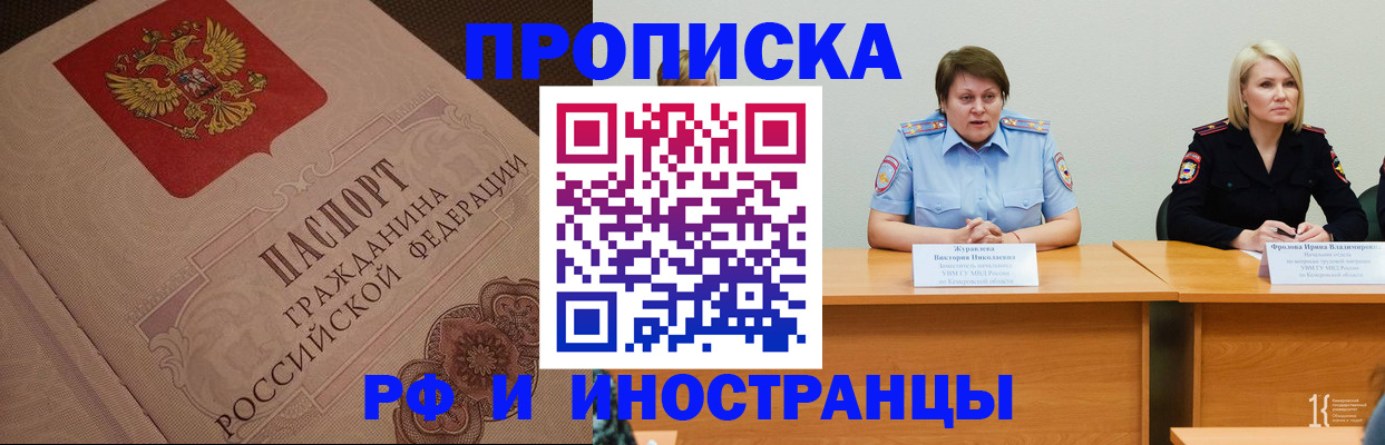 прописка законно в Кяхте