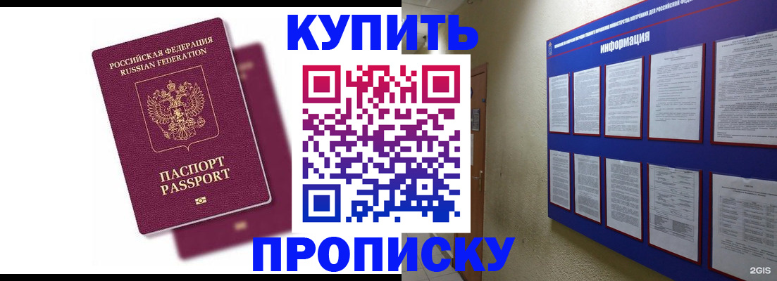 купить прописку в Кяхте